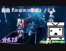 【ビートセイバー】組曲『ニコニコ動画』 - しも (Expert+ ranked ☆5.13)【A】