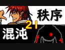 【MUGEN】強ランク前後!!MUGEN大合戦!!!～秩序と混沌の戦い～　part21