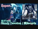 【ビートセイバー】東方Vocal Bloody Devotion - 暁Records (Expert)【S】