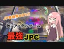 激レアメダルゲーム『ファンタジックフィーバー3』の最強JPCに挑む