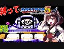 【ロックマン5】豆で縛ってロックマン5を攻略していく東北きりたん　part16 【VOICEROID実況】