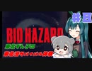 【BIOHAZARD】東北ずん子の東北流サバイバル体験 #８ 【VOICEROID実況】