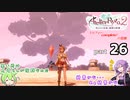 ライザのアトリエ2　全実績達成の冒険　part26