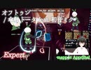 【ビートセイバー】オフトゥン - 傘村トータ feat. 初音ミク (Expert)【物理ダースモール】