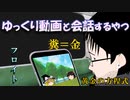 【ゆっくり解説】フロイト「糞＝金」という黄金の方程式
