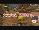 【ゆっくり実況】マイクラかくれんぼの鬼がヤバすぎたwww