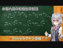 小春六花の有機化学解説～Coreyラクトン合成～