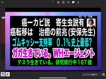 23・8・8夜　後半在○帰還問題で賑わう！