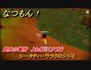 なつもん！　昆虫の場所　よもぎ川（夕方）　シータテハ・ウラクロシジミ　昆虫集めてステッカーを貰おう！　＃３２９　【なつもん！20世紀の夏休み】