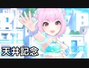 【デレステ】天井記念ウイニングライブ！