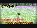 なつもん！　昆虫の場所　花の草原（朝）　ハナアブ・スジボソヤマキチョウ　昆虫集めてステッカーを貰おう！　＃３３６　【なつもん！20世紀の夏休み】