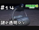 【実況】ピクミン4をやってみる。14日目