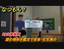 なつもん！　謎の物体を鑑定で金策・化石集め　町立博物館　＃３３９　【なつもん！20世紀の夏休み】