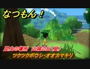 なつもん！　昆虫の場所　山城の丘（昼）　ツクツクボウシ・オオカマキリ　昆虫集めてステッカーを貰おう！　＃３４１　【なつもん！20世紀の夏休み】