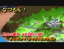 なつもん！　昆虫の場所　となり町川（朝）　オニヤンマ・ツマグロヒョウモン　昆虫集めてステッカーを貰おう！　＃３４６　【なつもん！20世紀の夏休み】