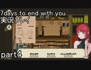 メモのセンスよ【7days to end with you】