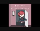 重音テトさんがカラオケに行ったようです。