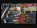 【ドラクエV】視聴者コメント縛りルーレット（現在6つ）＃1