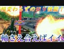 【EXVS2OB】主武装のロリバスの火力up【フェニーチェ視点】【オバブ実況】