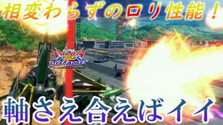 【EXVS2OB】主武装のロリバスの火力up【フェニーチェ視点】【オバブ実況】