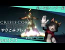 【字幕プレイ】CRISIS CORE-FINALFANTASYⅦ-やりこみプレイpart25