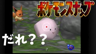 人生で初めてポケモンスナップやったら楽しかった『ポケモンスナップ』#1