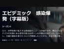 エピデミック　感染爆発（字幕版）  シーズン1  日々、世界各地で拡大する感染症のニュースが流れる中、舞台となるドイツの北海にある架空の島スルボーンは平穏な日常だった