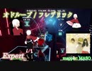 【ビートセイバー】オドループ - フレデリック (Expert)【S】