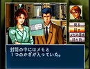 負け犬な腐人が『探偵 神宮寺三郎 未完のルポ(SS版)』を朗読プレイ。 Part.10(与野編02