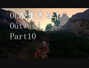OLが生きる！Outward　Part10