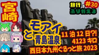 総走行距離4123キロ！挙動不審な西日本九州弾丸ドライブ旅2023 #30