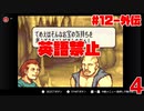 【実況】英語禁止ファイアーエムブレム封印の剣-12章外伝