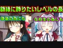 【生徒会戦争】#242　次世代想いの立派な功労者達【PRIMAL×HEARTS】