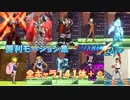 ロックマンX DiVE 勝利モーション集 全141体＋＠