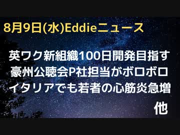 英・ワクチン開発新グループ「１００日であらゆる疾病に対するワクチン」目指す　豪州公聴会でファイザー社担当がボロボロ　心筋炎との因果関係説明できず　ワクチン自体の効果に疑念　小児接種で効果なし？