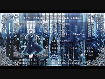 好きなボカロアルバム（個人編）｜うり