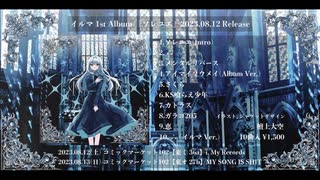 イルマ 1st Album 『ソレユエ』【XFADE】