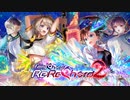 【黒猫のウィズ】FairyChord ReReChord2 PV