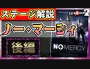【L4D2】ステージ攻略解説『ノー・マーシィ(No Mercy)』後編 VOICEROID実況