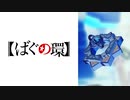 【Gunfire Reborn】準備が強くなる『星の環バグ』について解説 VOICEROID実況