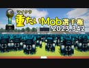【負荷検証】マイクラ 重い (負荷が大きい) Mob選手権2023 - FPS・サーバーTPS検証