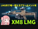 【BF2042】アプデによりLMG唯一のアタッチメントが追加!!!個性が出るのかXM8 LMG!!!ストーリー245