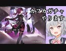 カフカガチャ奪還作戦