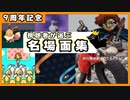 【切り抜き集】視聴者が選ぶマサ・ゲーム配信名場面集