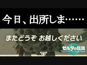ゼルダの伝説 ティアーズオブザキングダム ボイロ実況プレイ Part30