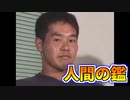 野獣先輩が人間の鑑すぎる