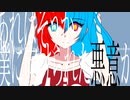 君の嘘 / 初音ミク