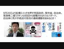 【脱医療洗脳】2024年9月20日より起爆スイッチを押す売国政府、厚労省、自治体。尾身株二価ワクチンも初回から接種させるモラルハザード。自治体に死の手紙送付拒否の連絡を始めよ！