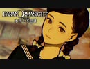 昭和後期の東京都墨田区を舞台にした“呪い合い”謎解きホラーADV #19【パラノマサイト FILE23 本所七不思議】