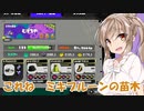 V3DCの仲良しボイロ＃221【ソフトウェアトーク実況プレイ】